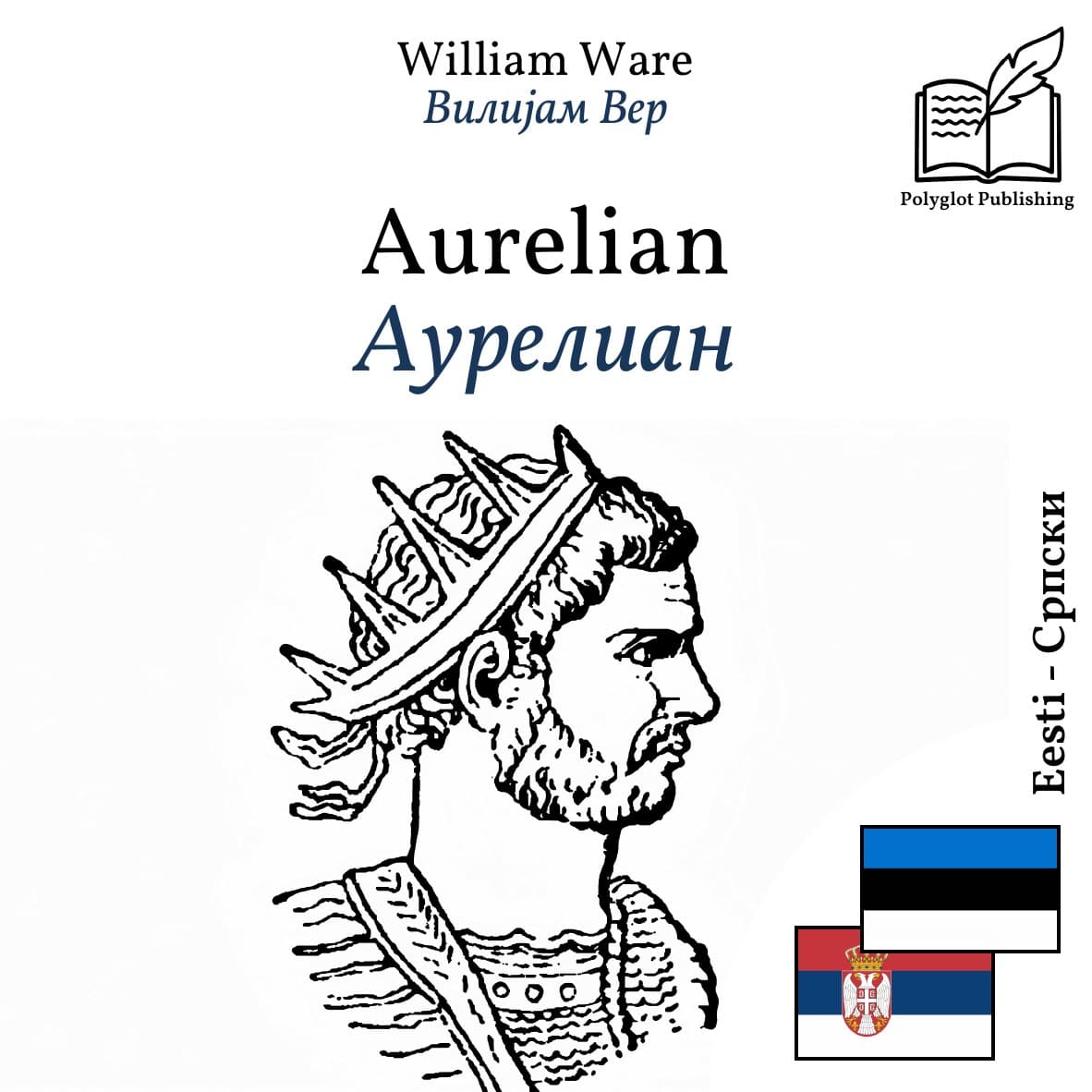 Аурелиан