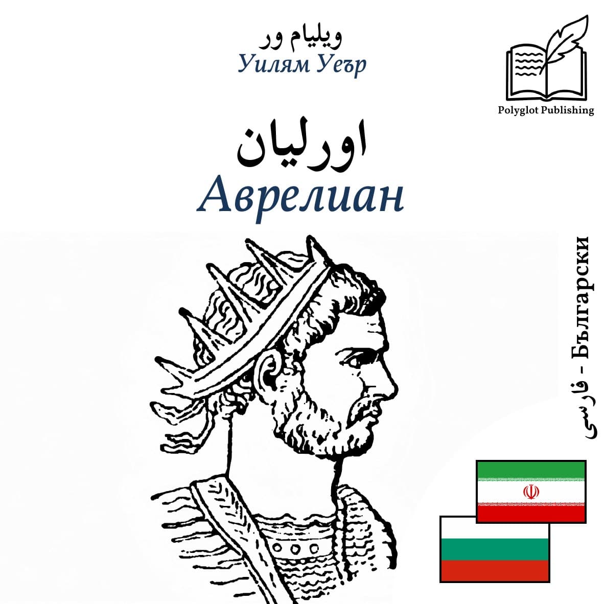 Аврелиан