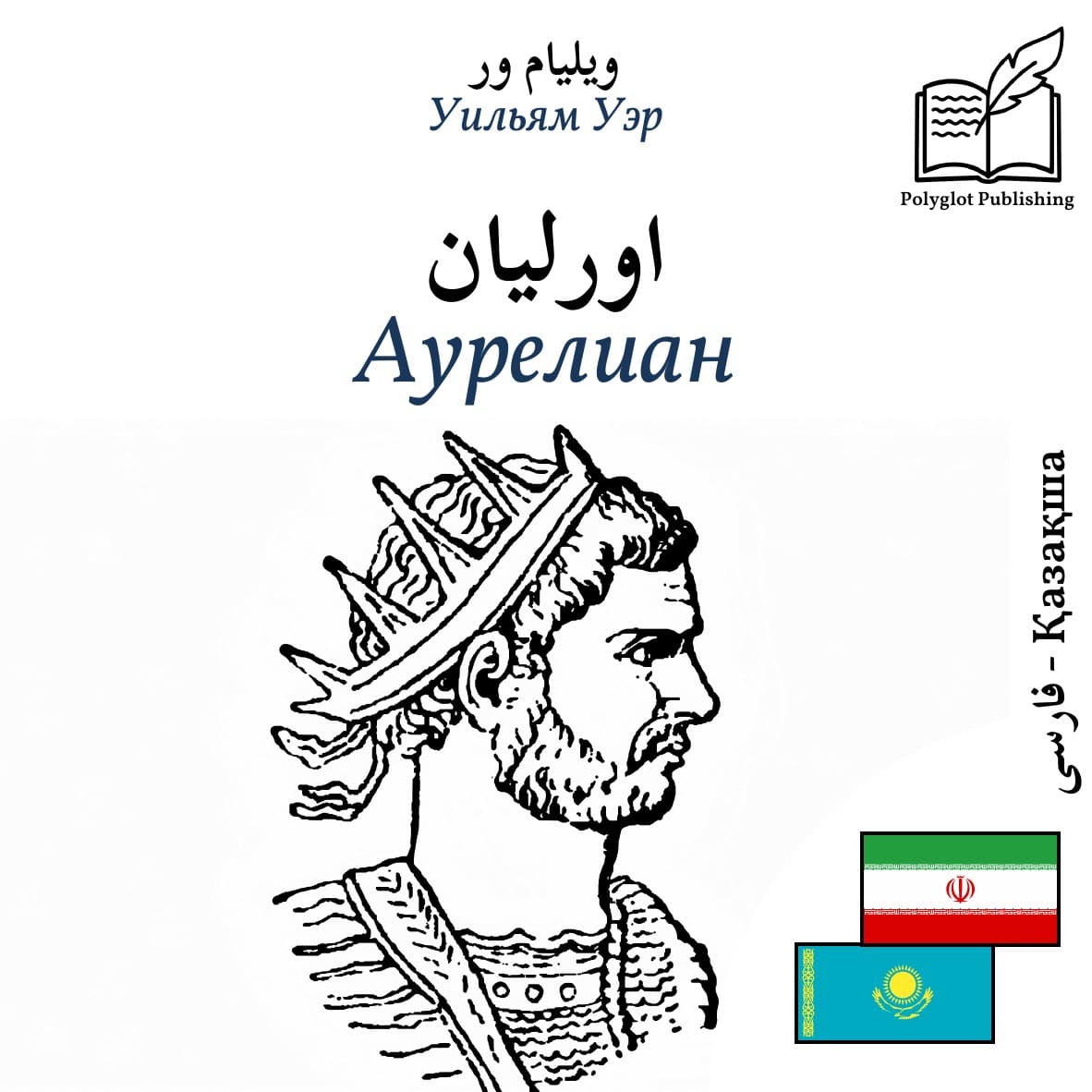 Аурелиан