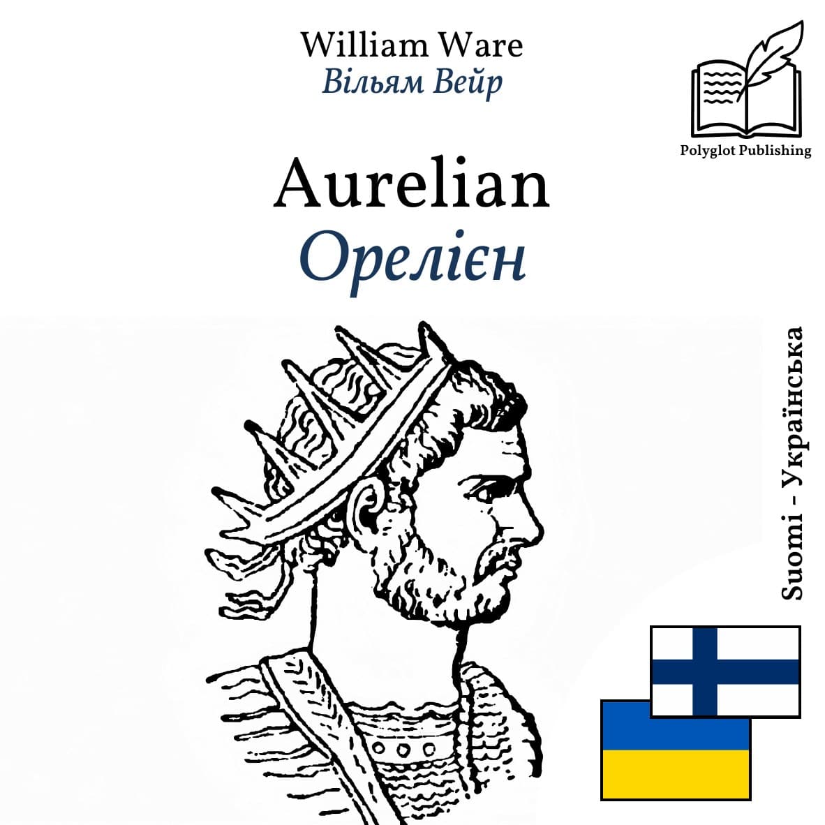 Орелієн