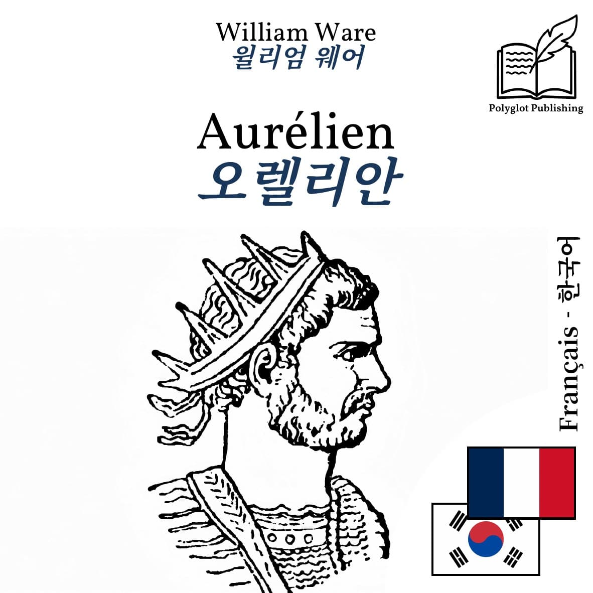 오렐리안