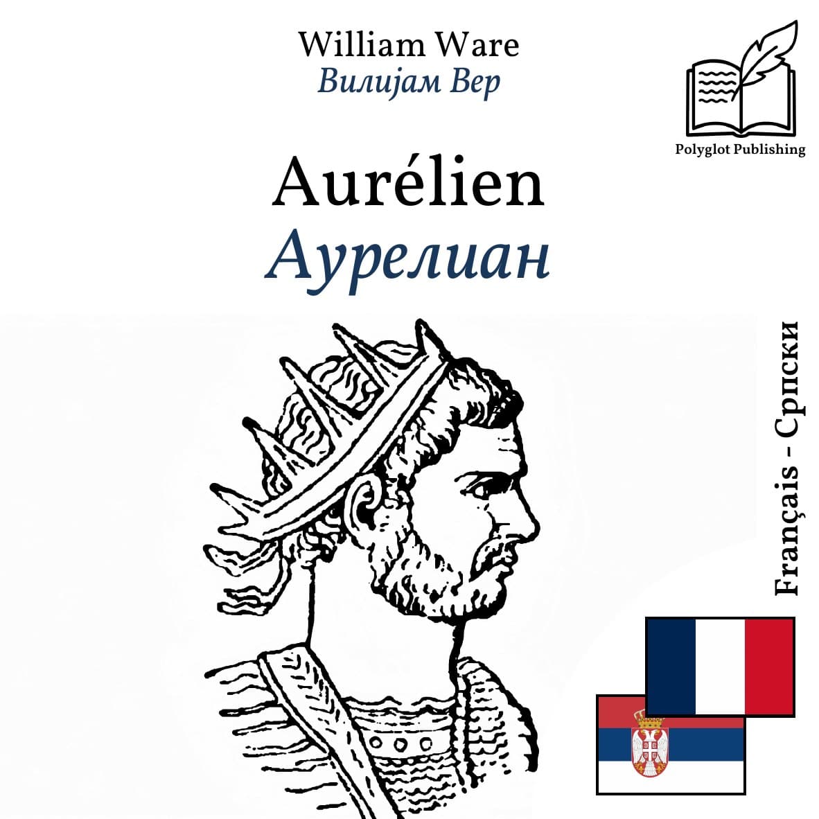 Аурелиан