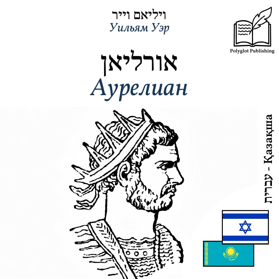 Аурелиан