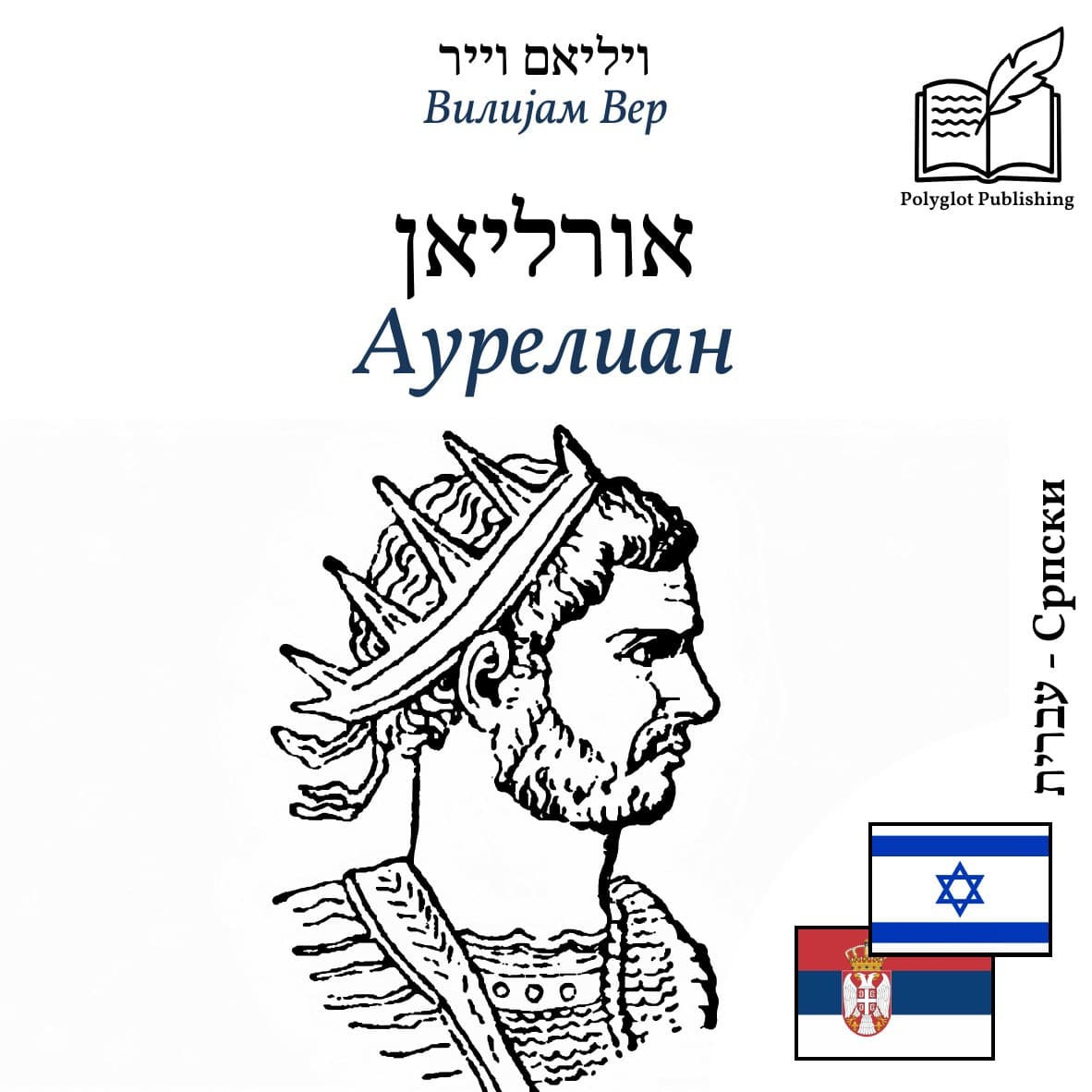 Аурелиан