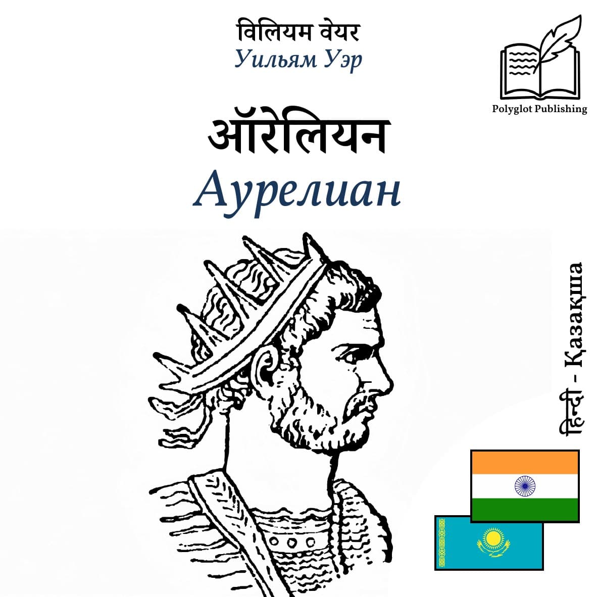 Аурелиан