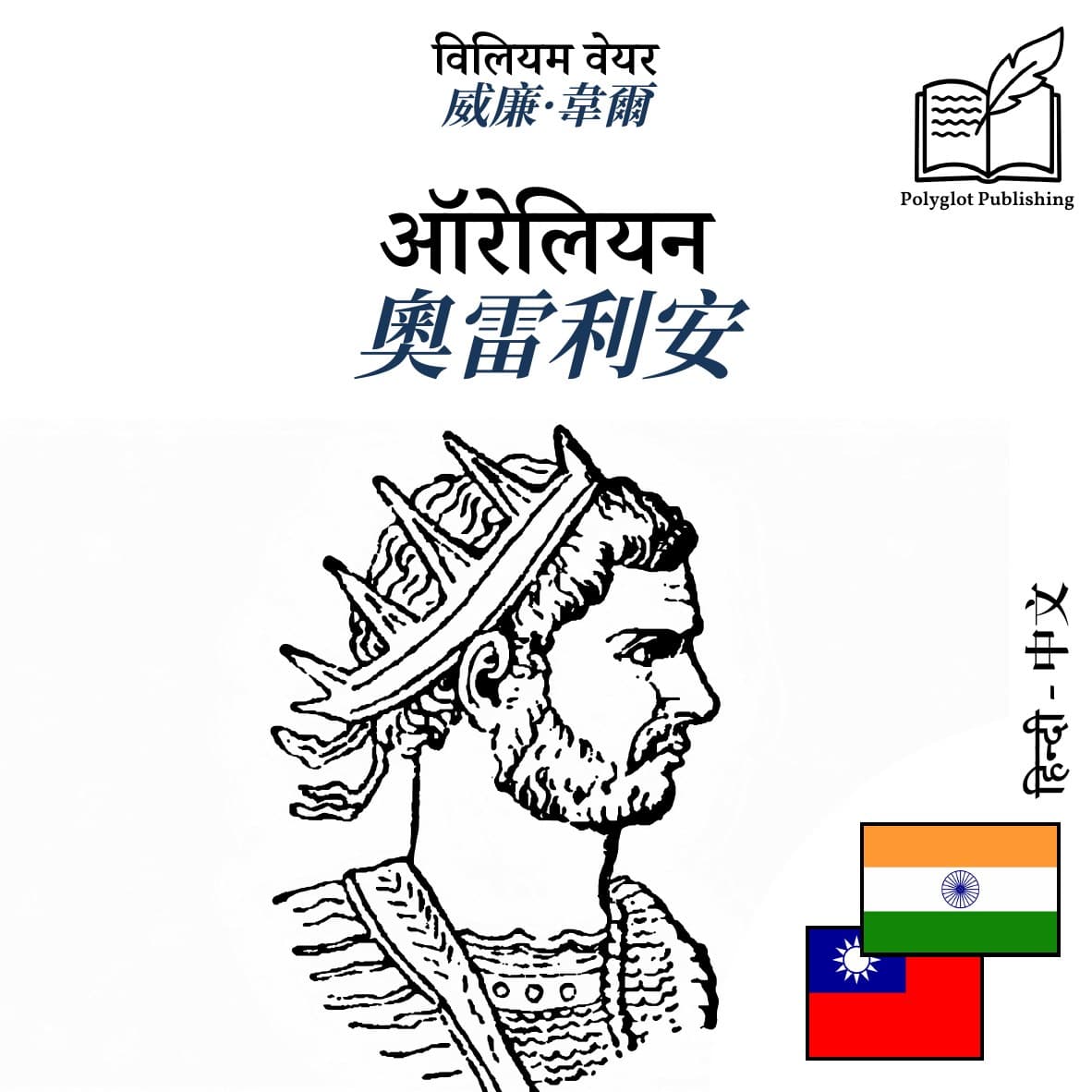 奧雷利安