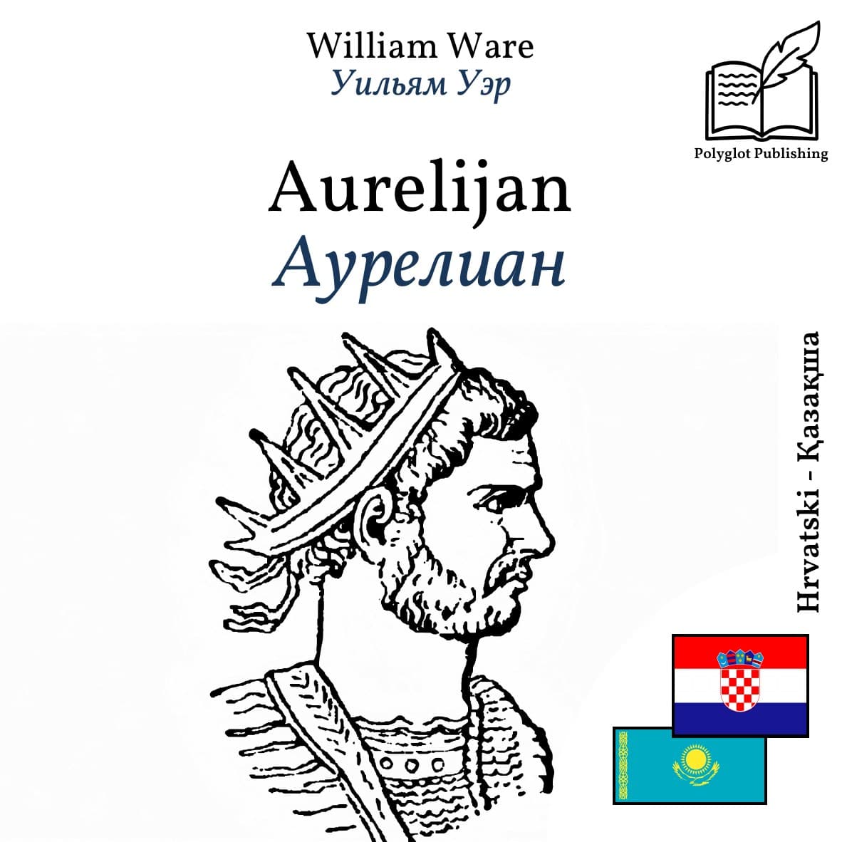 Аурелиан