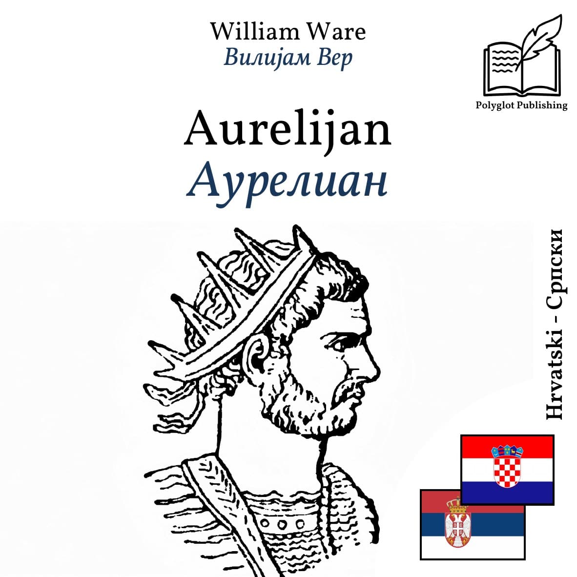 Аурелиан