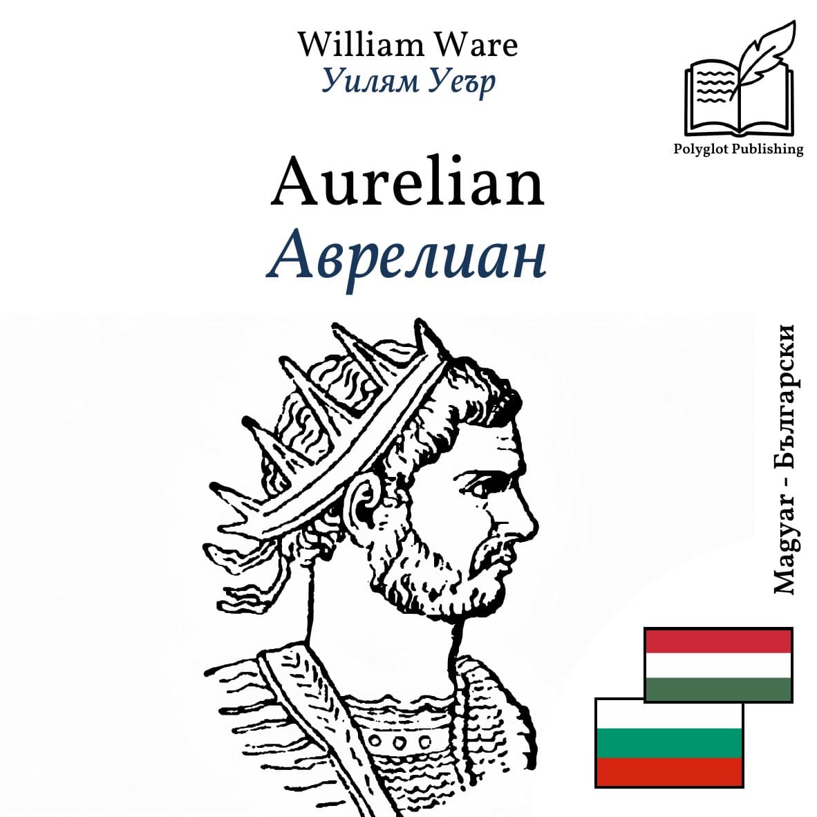 Аврелиан