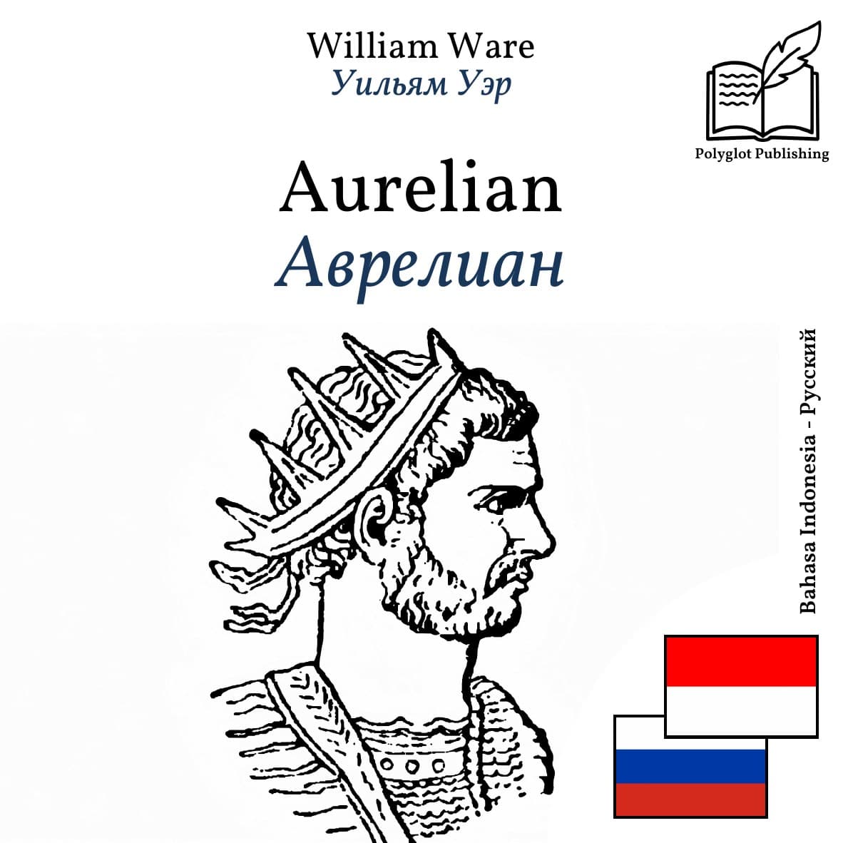 Аврелиан