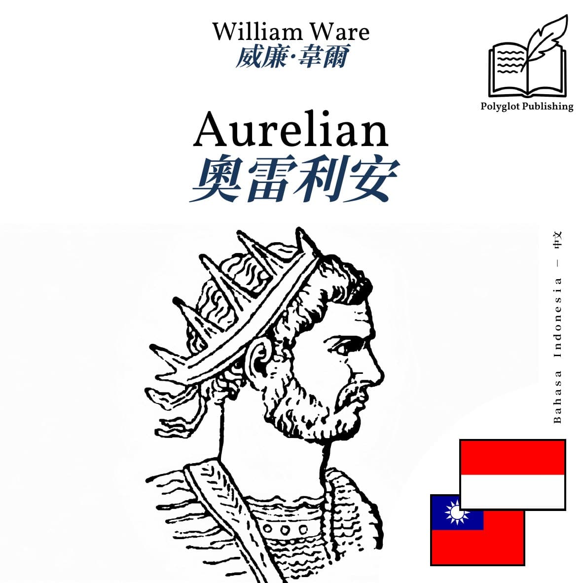 奧雷利安