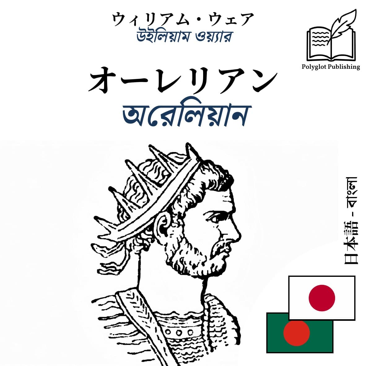 অরেলিয়ান