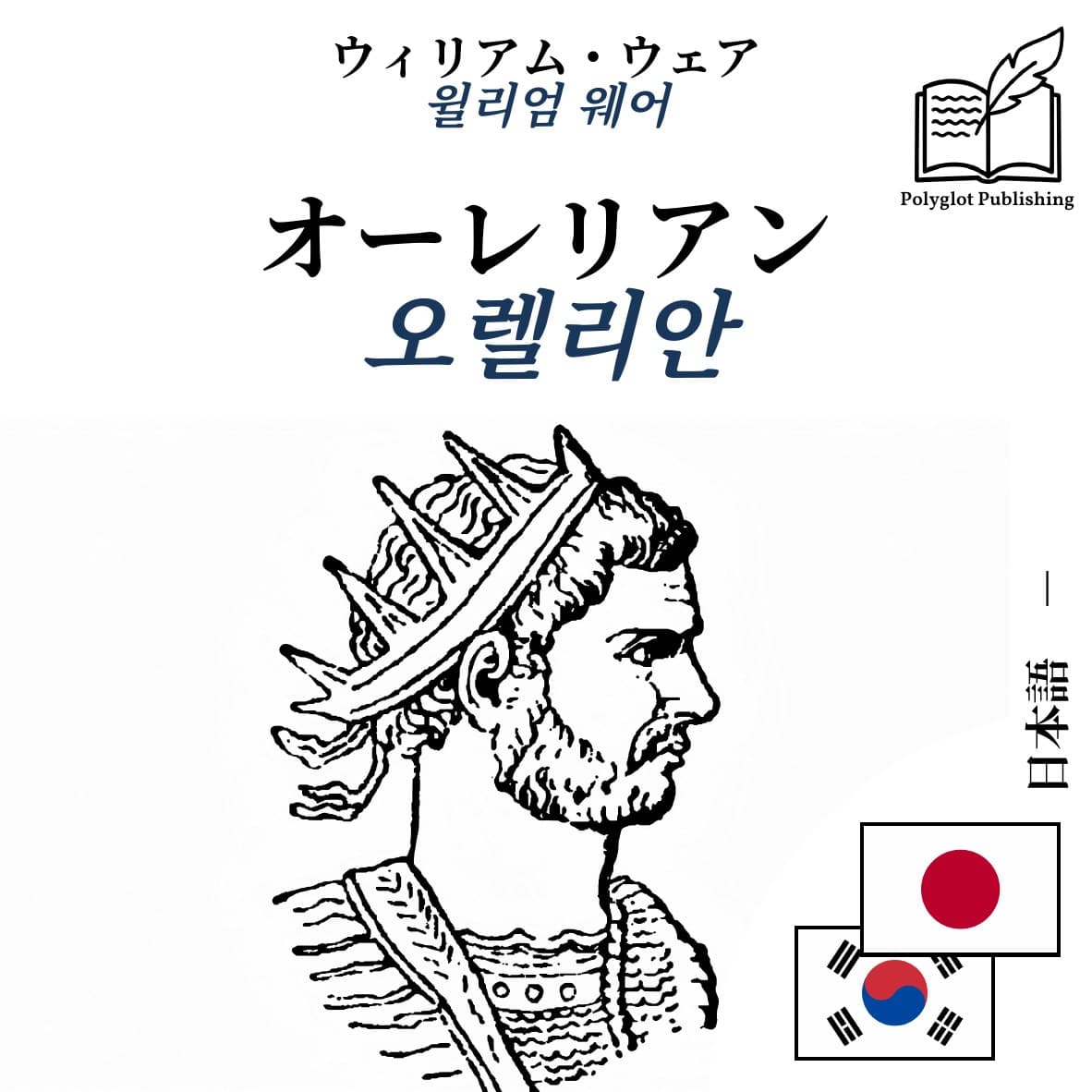 오렐리안