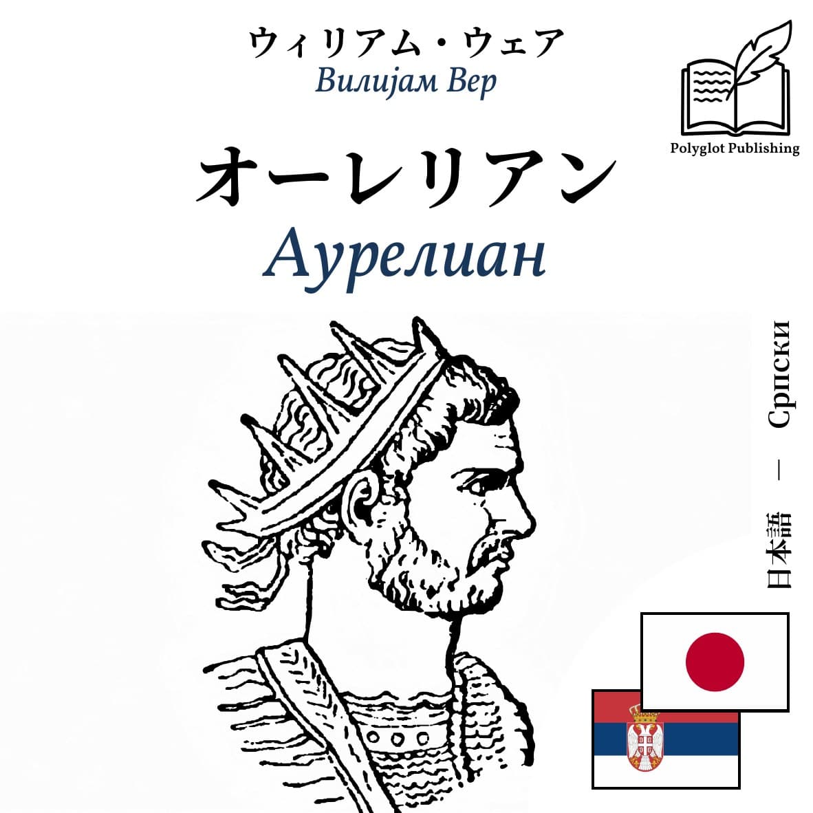 Аурелиан