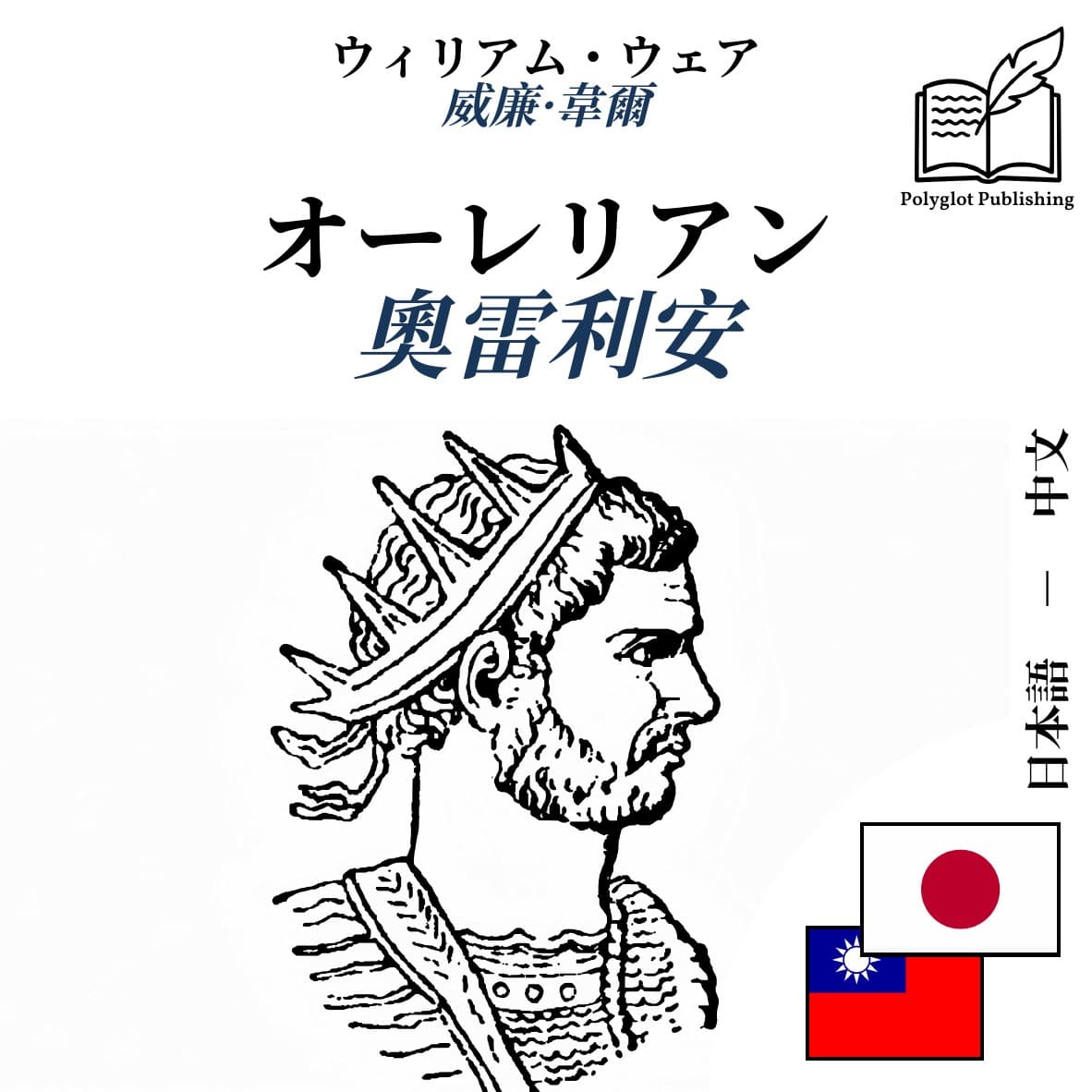 奧雷利安