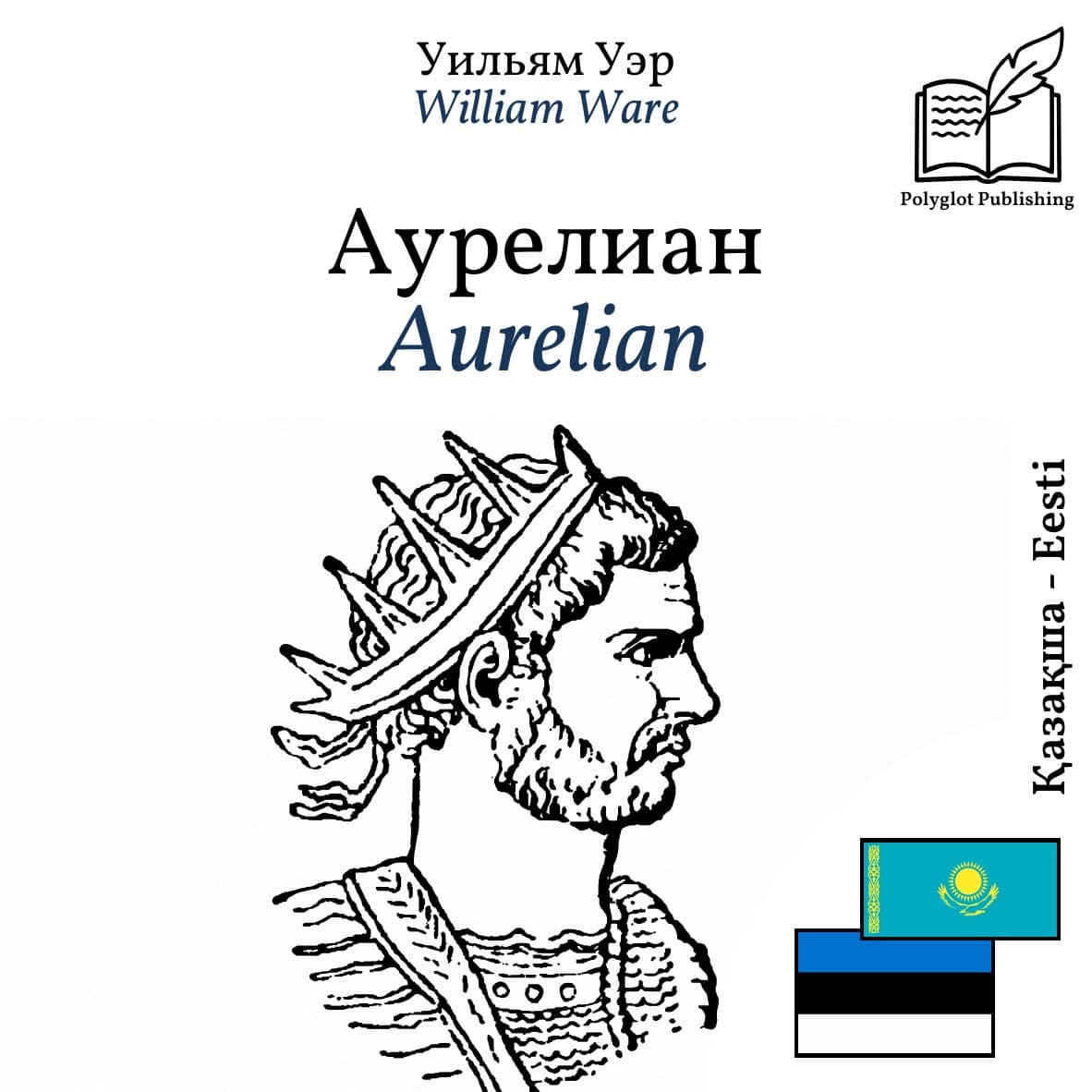 Aurelian