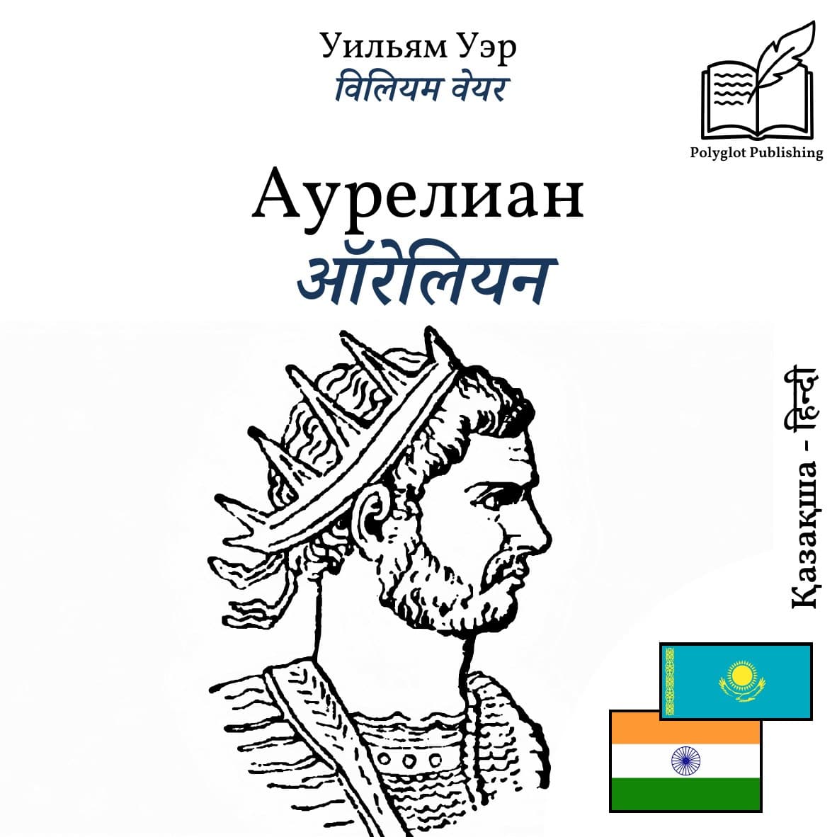 ऑरेलियन