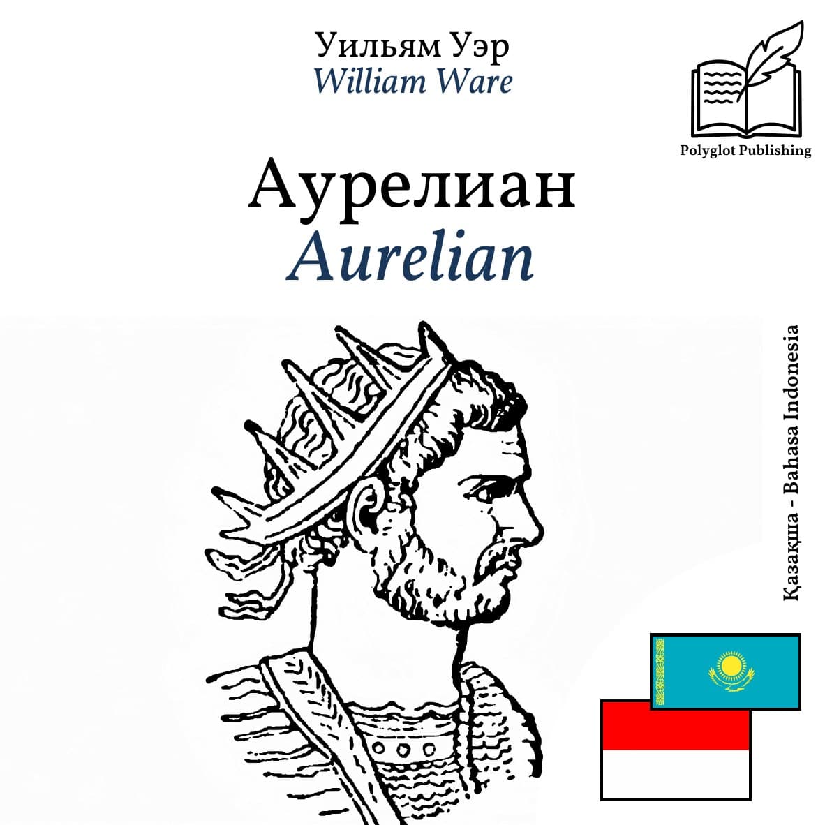 Aurelian