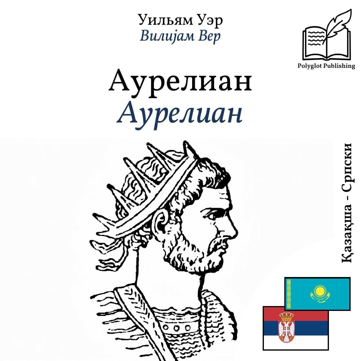 Аурелиан