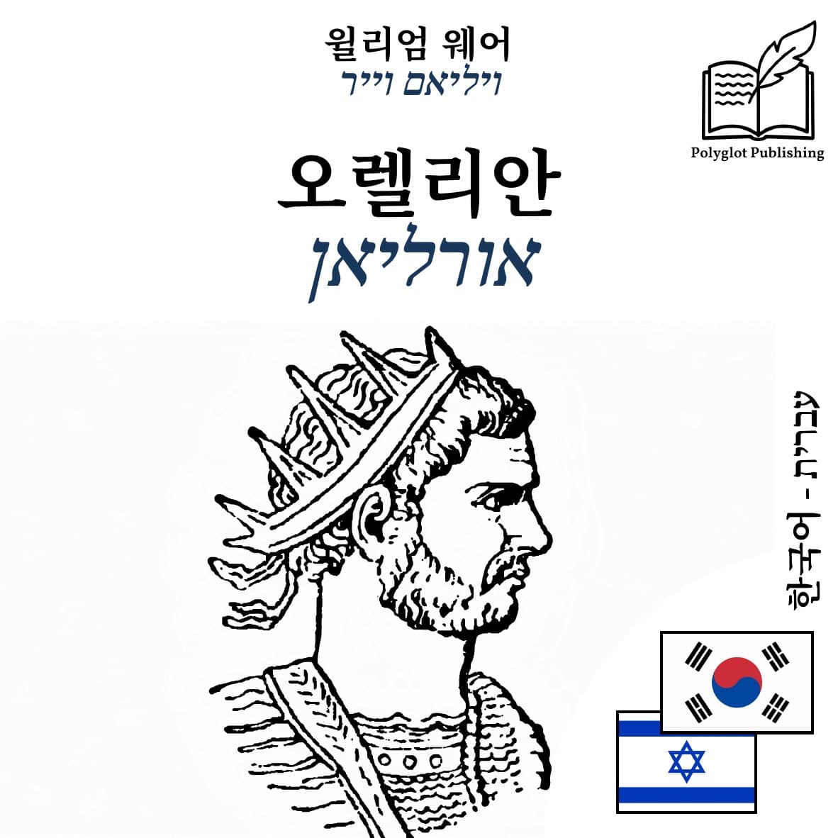 אורליאן