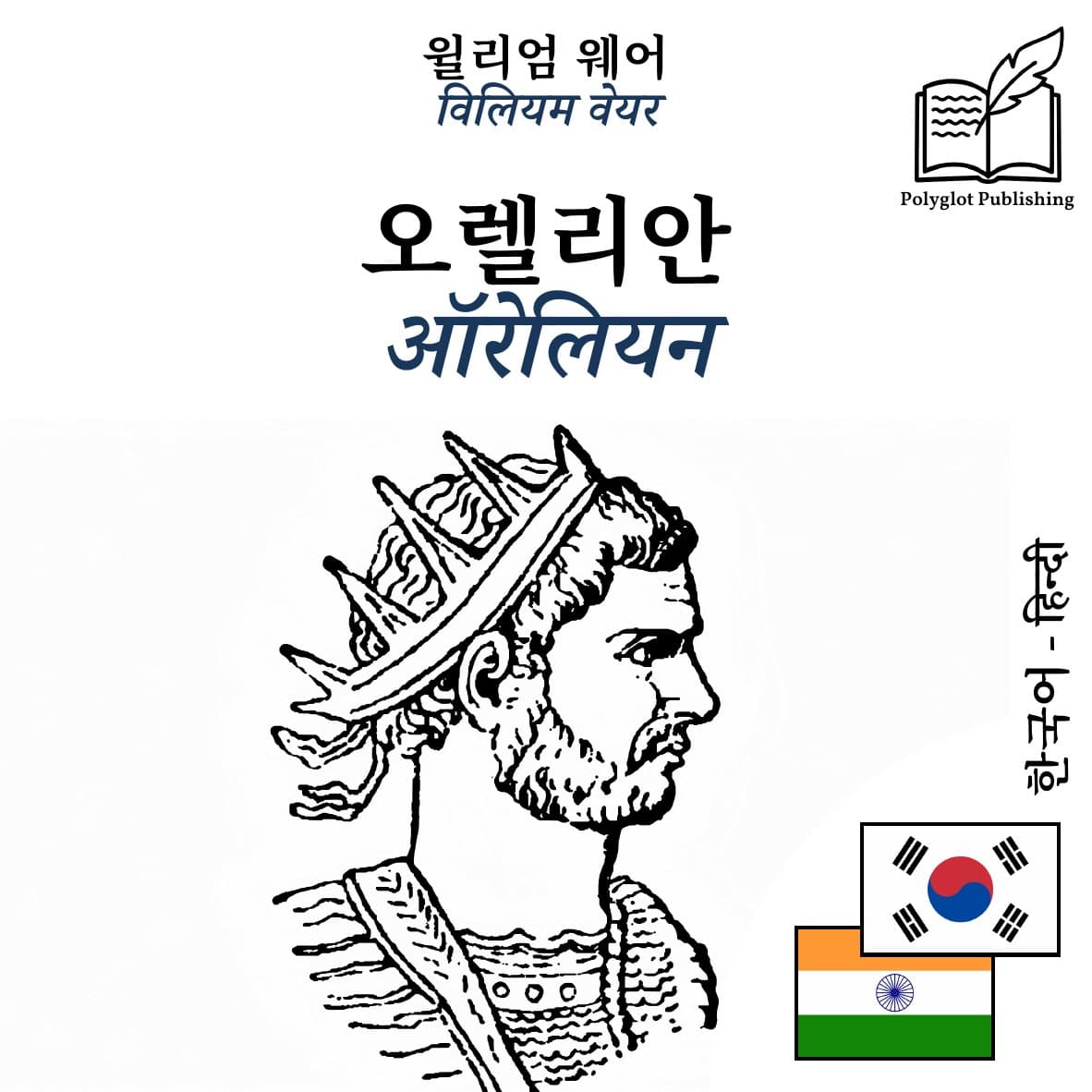 ऑरेलियन