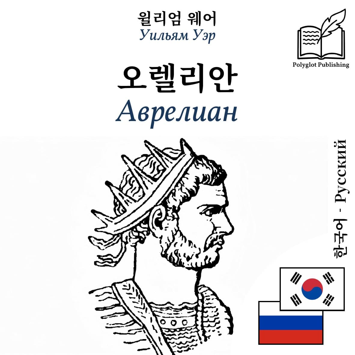 Аврелиан