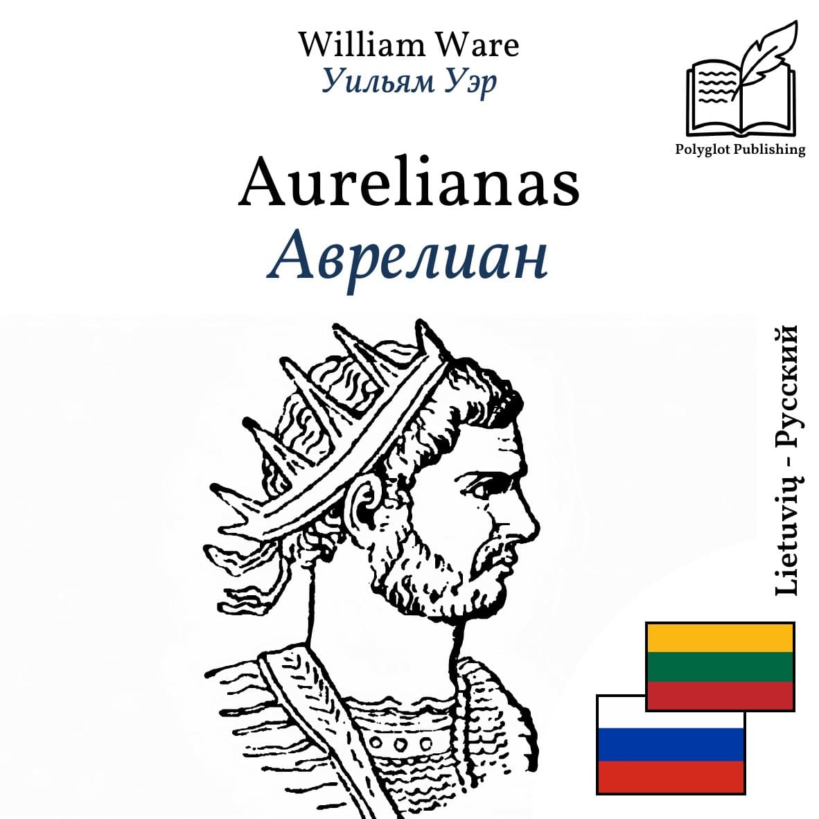 Аврелиан
