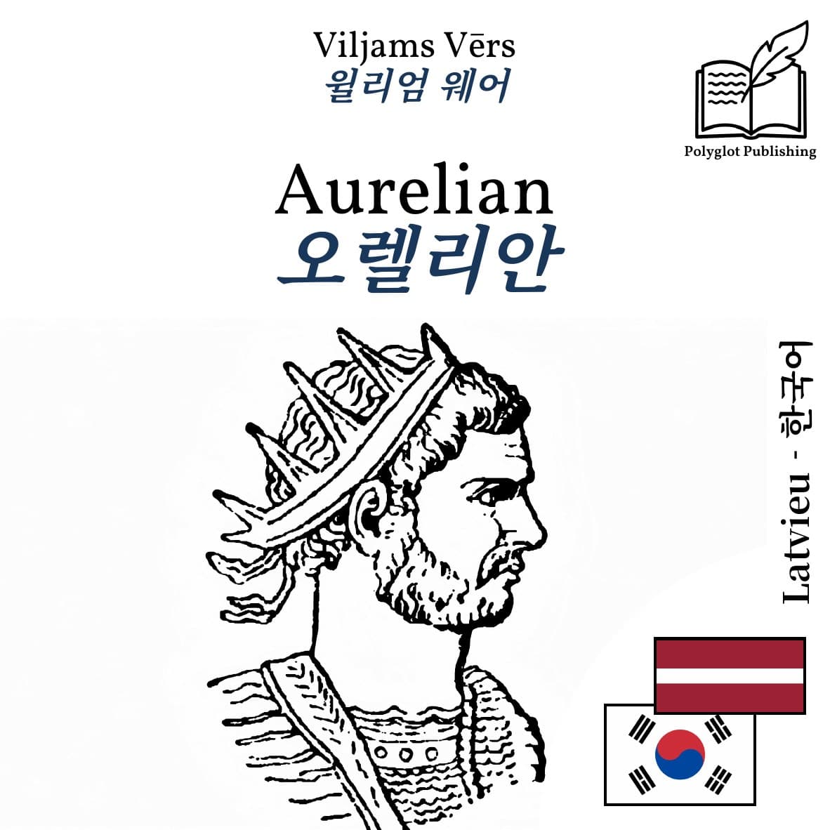 오렐리안