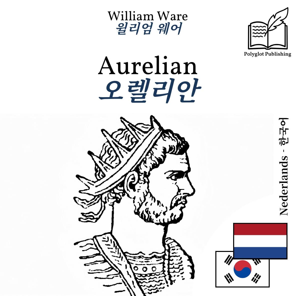 오렐리안