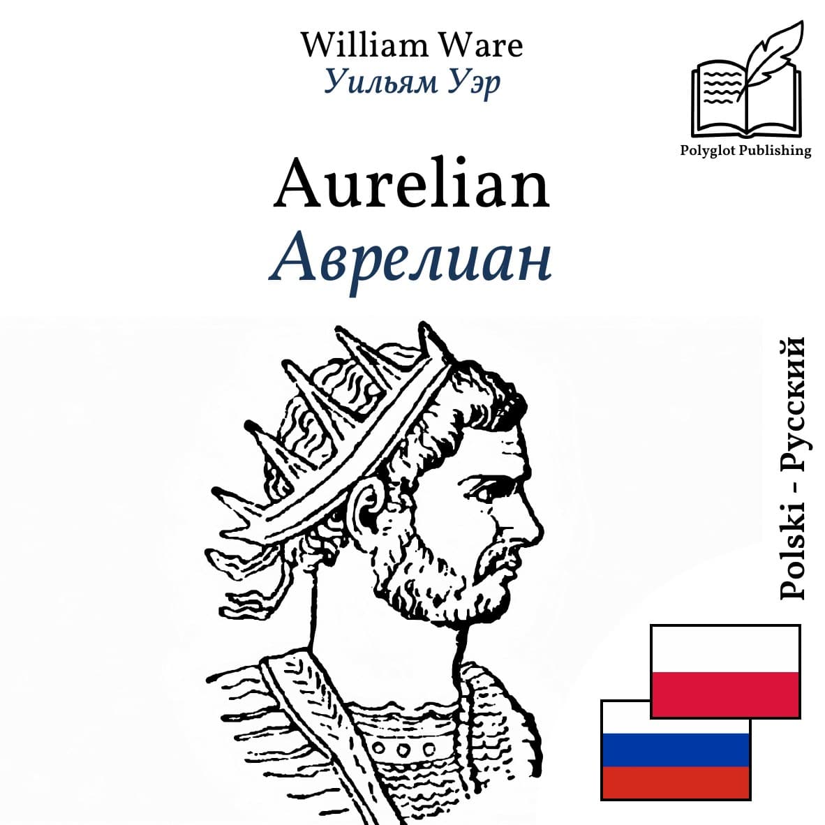 Аврелиан