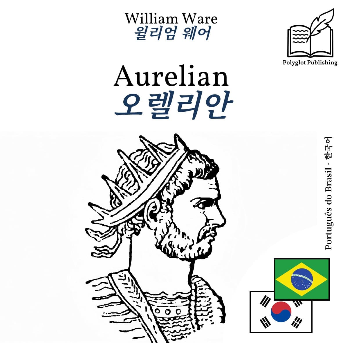 오렐리안