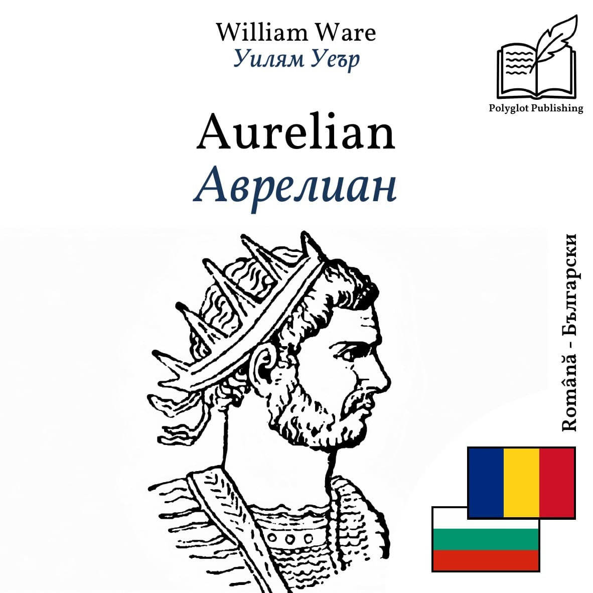 Аврелиан
