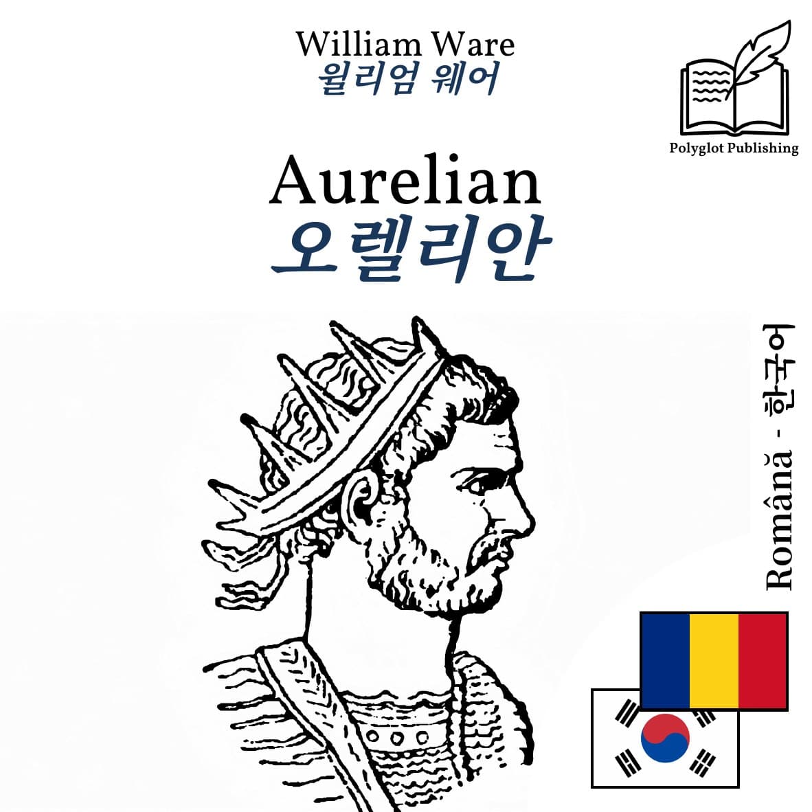 오렐리안