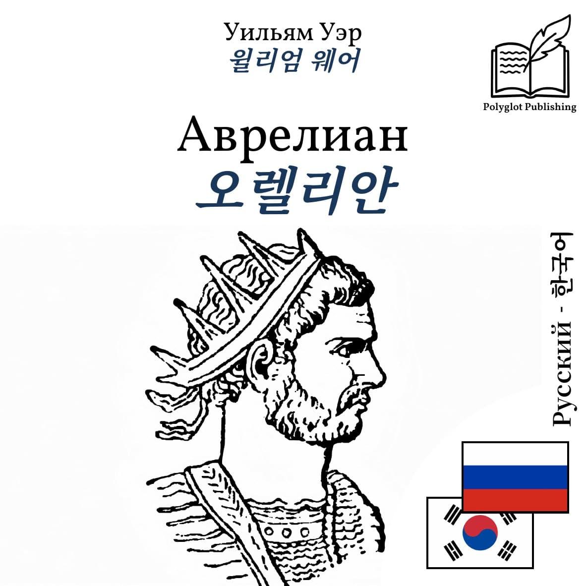 오렐리안