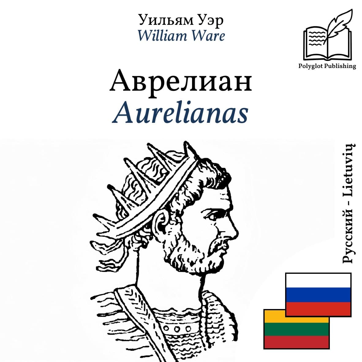 Aurelianas
