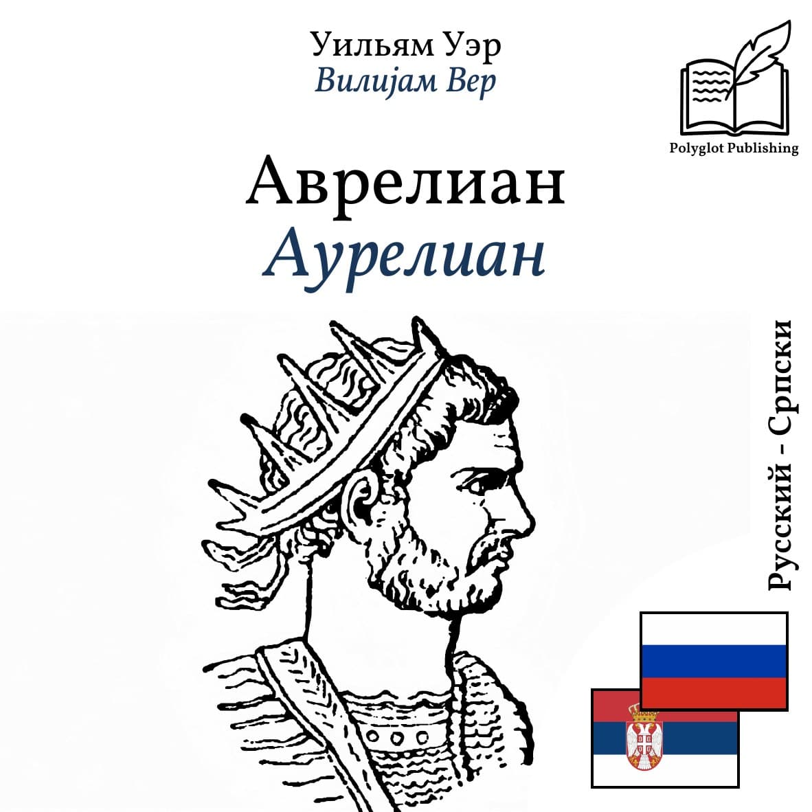 Аурелиан