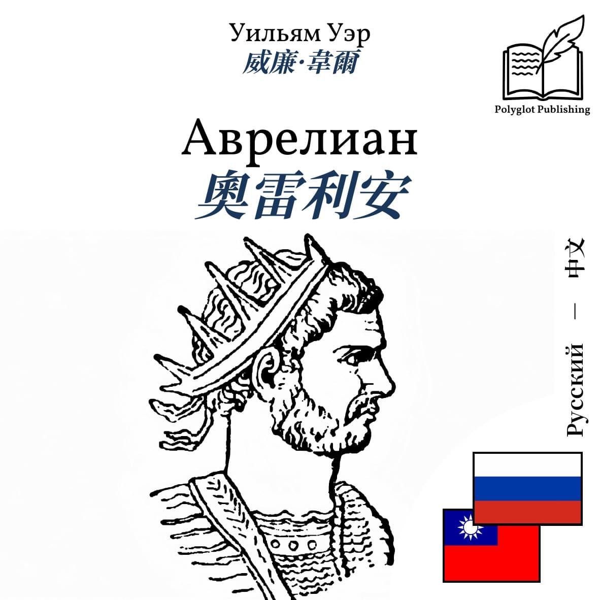 奧雷利安