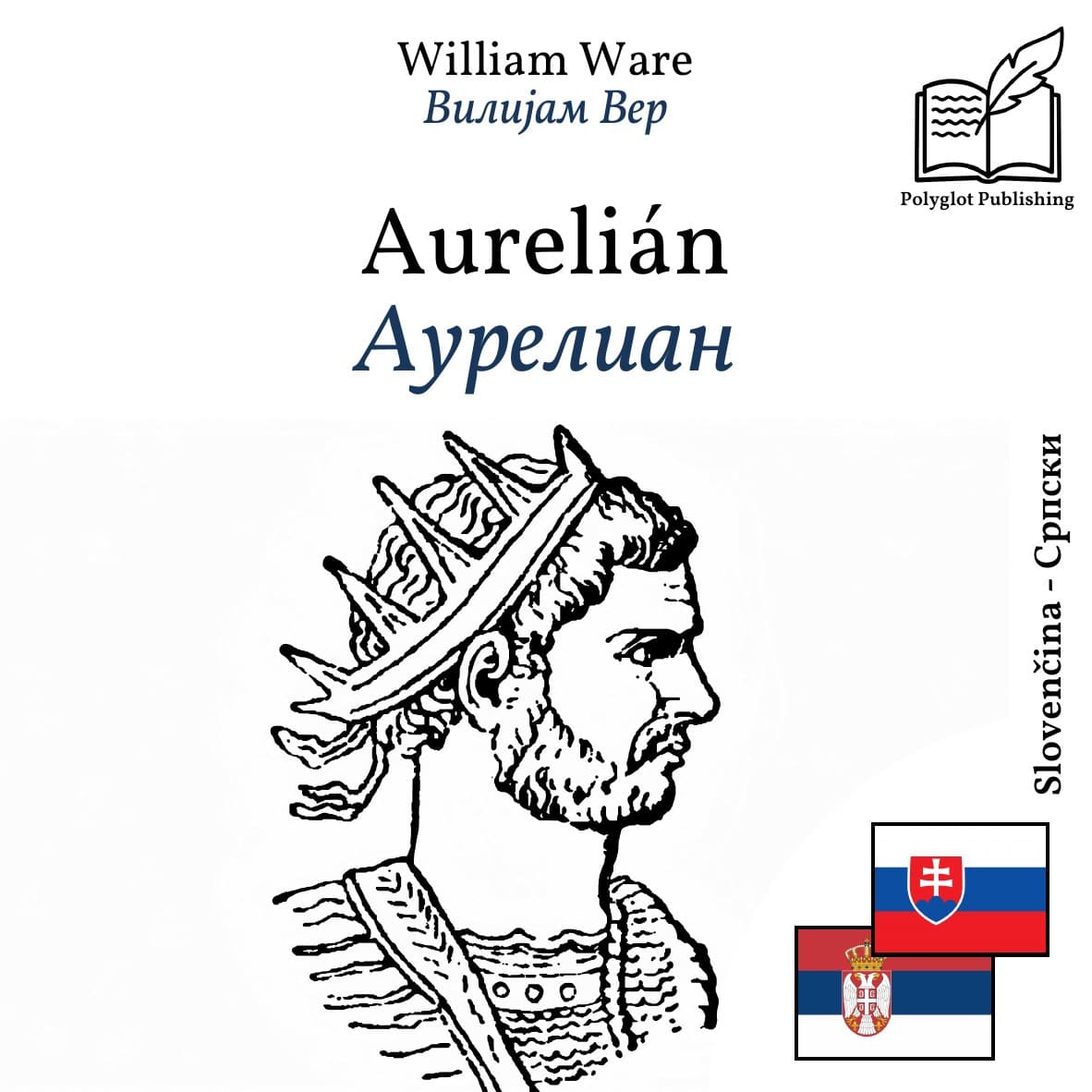 Аурелиан