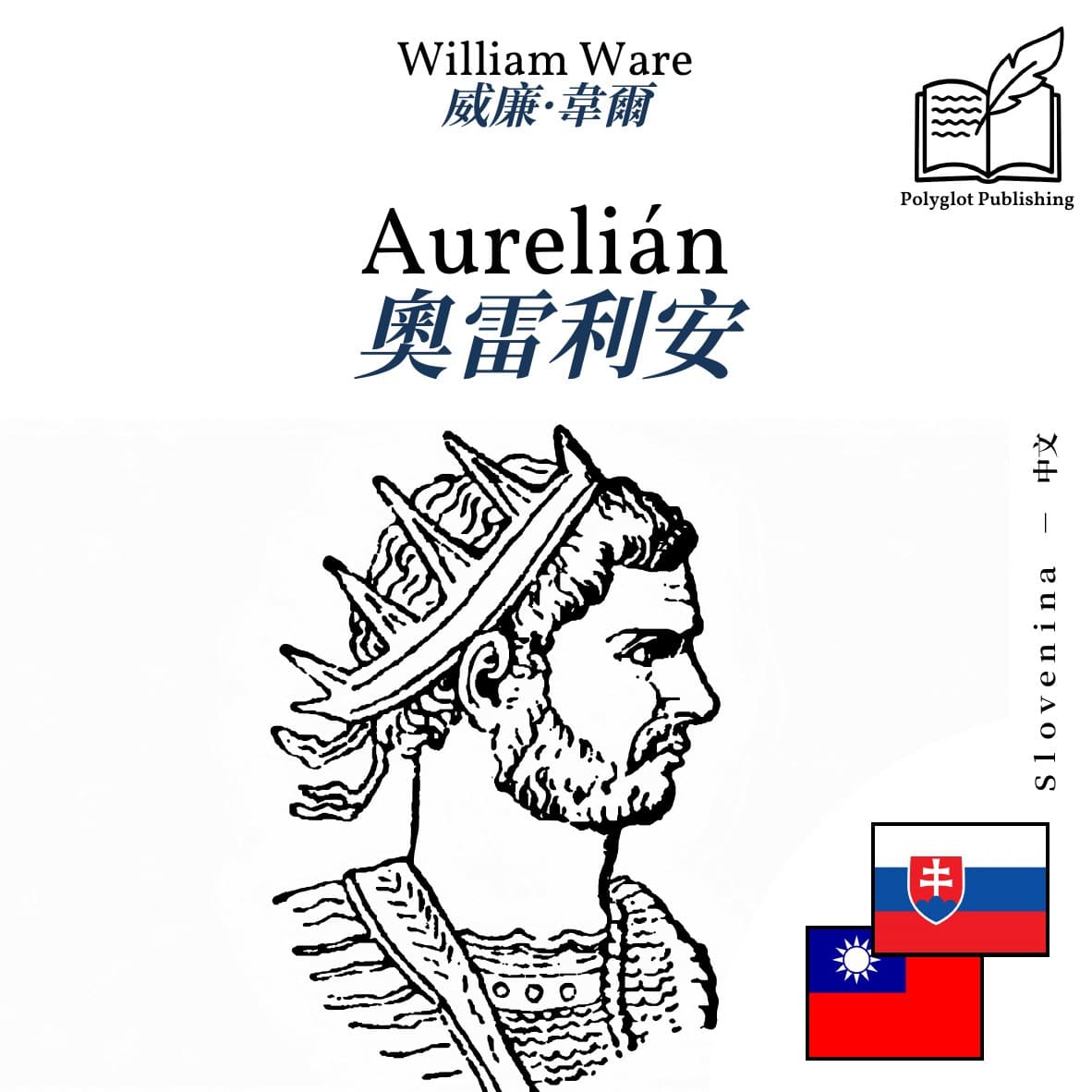奧雷利安