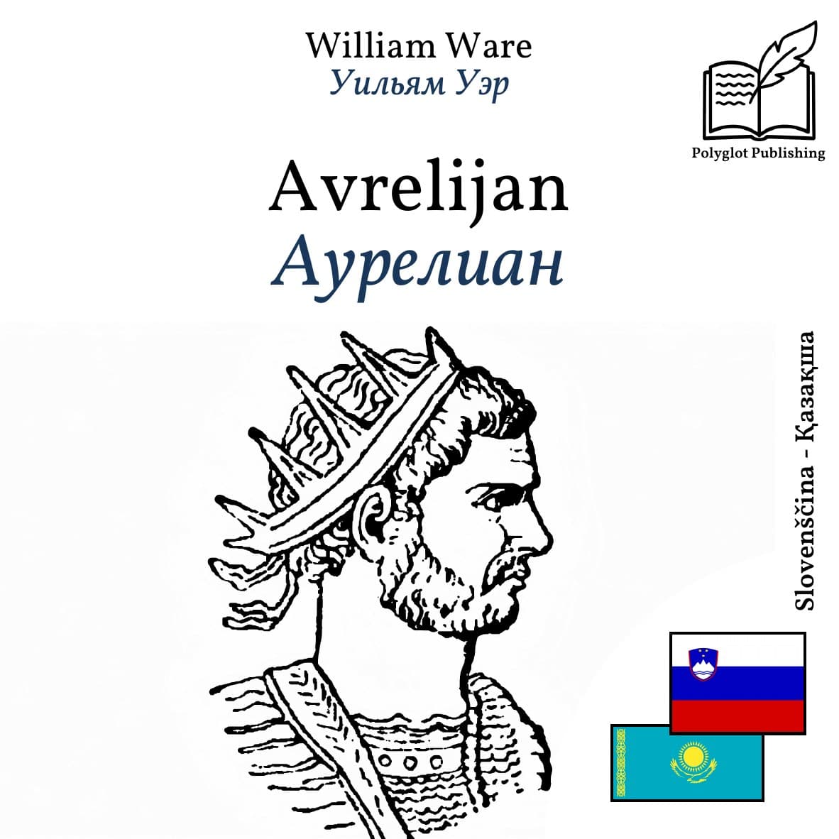 Аурелиан