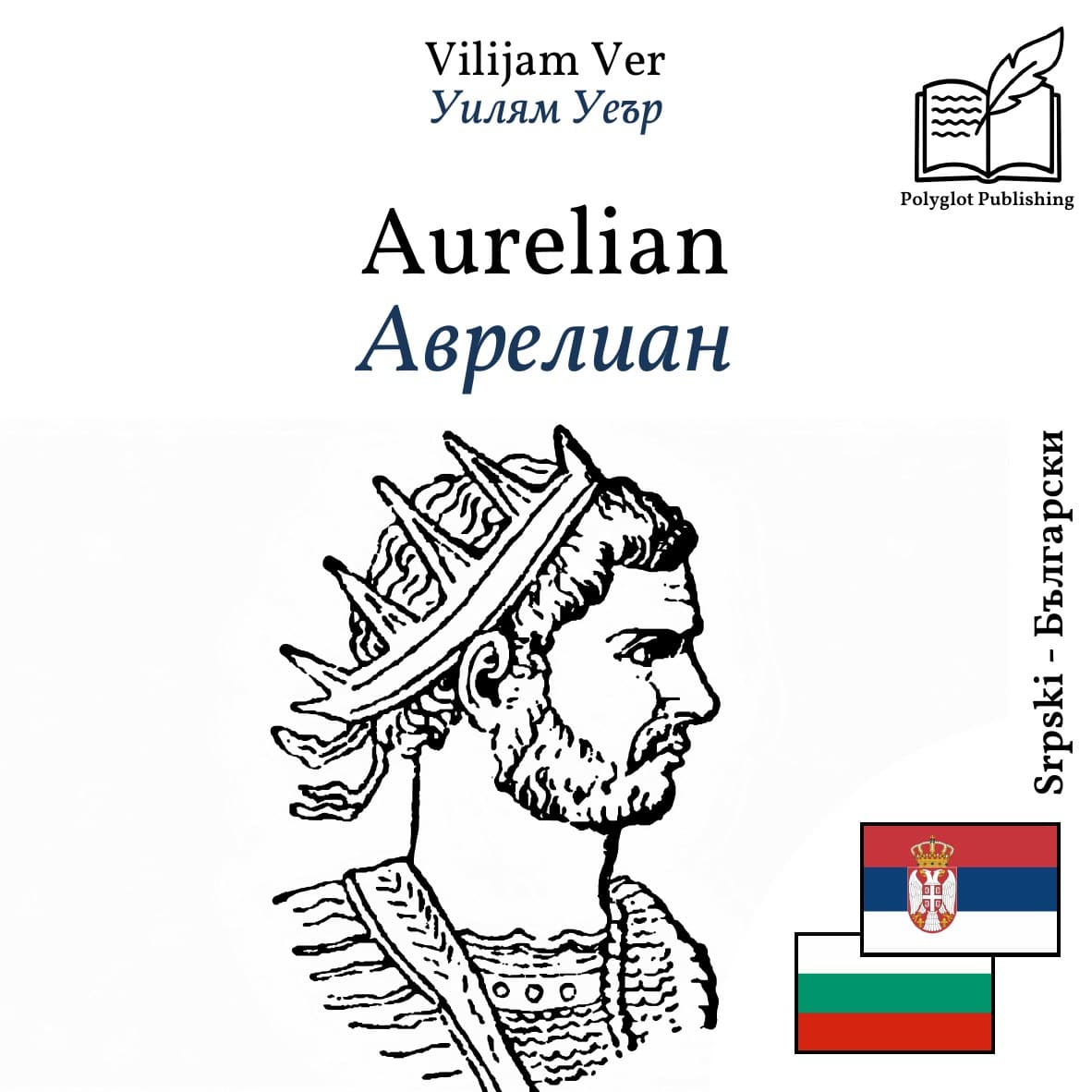 Аврелиан