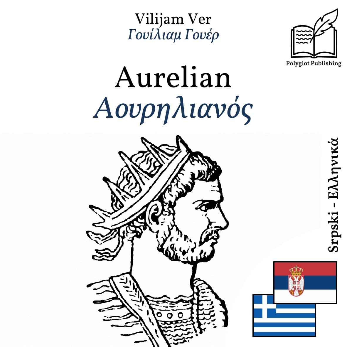 Αουρηλιανός