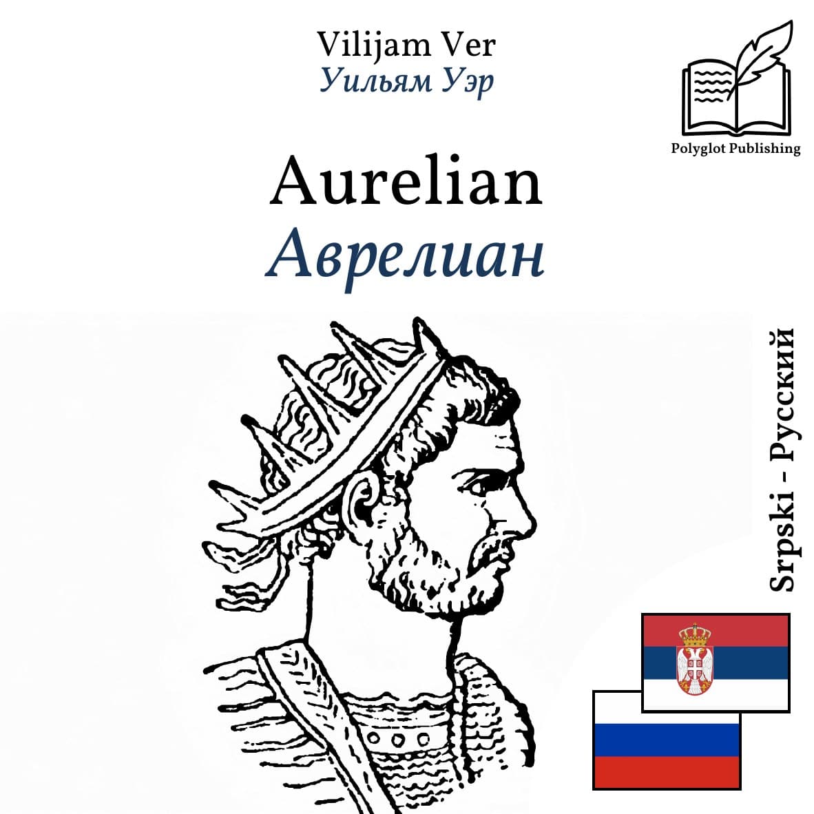 Аврелиан