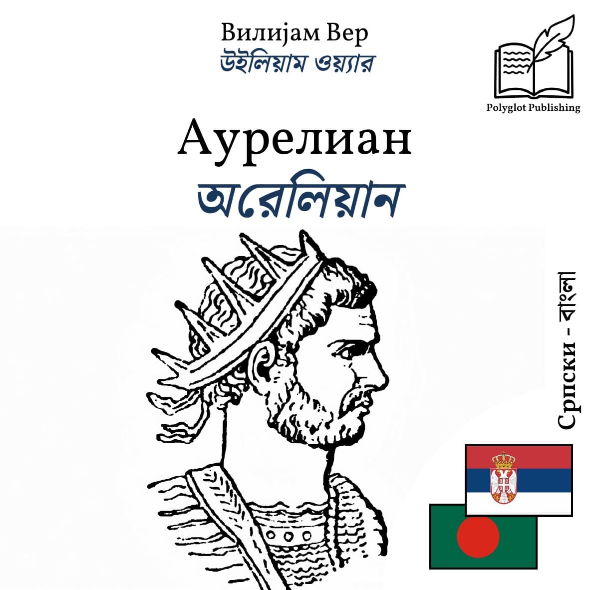 অরেলিয়ান