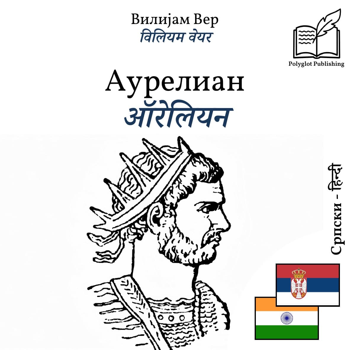 ऑरेलियन