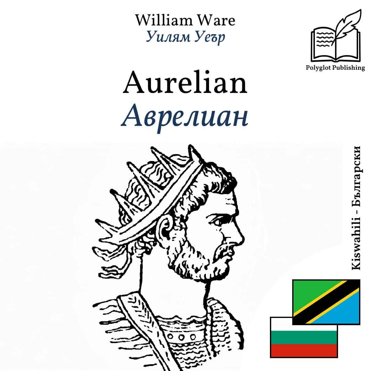 Аврелиан