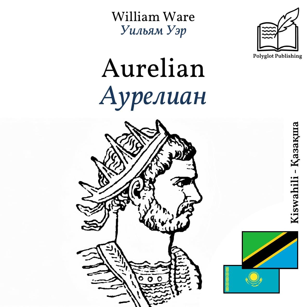 Аурелиан