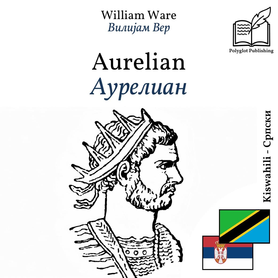 Аурелиан