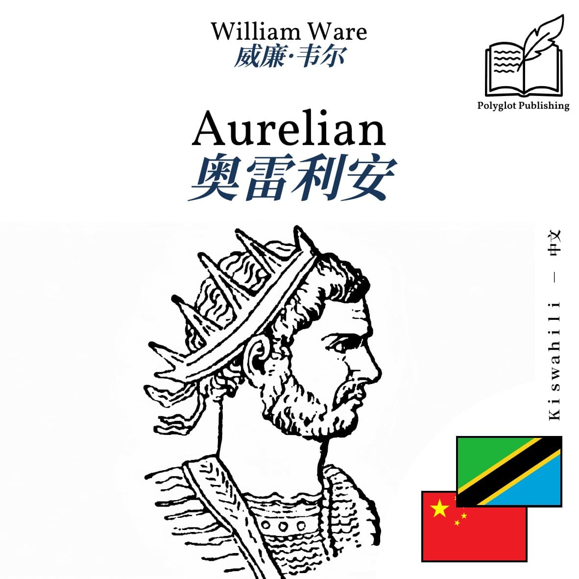 奥雷利安