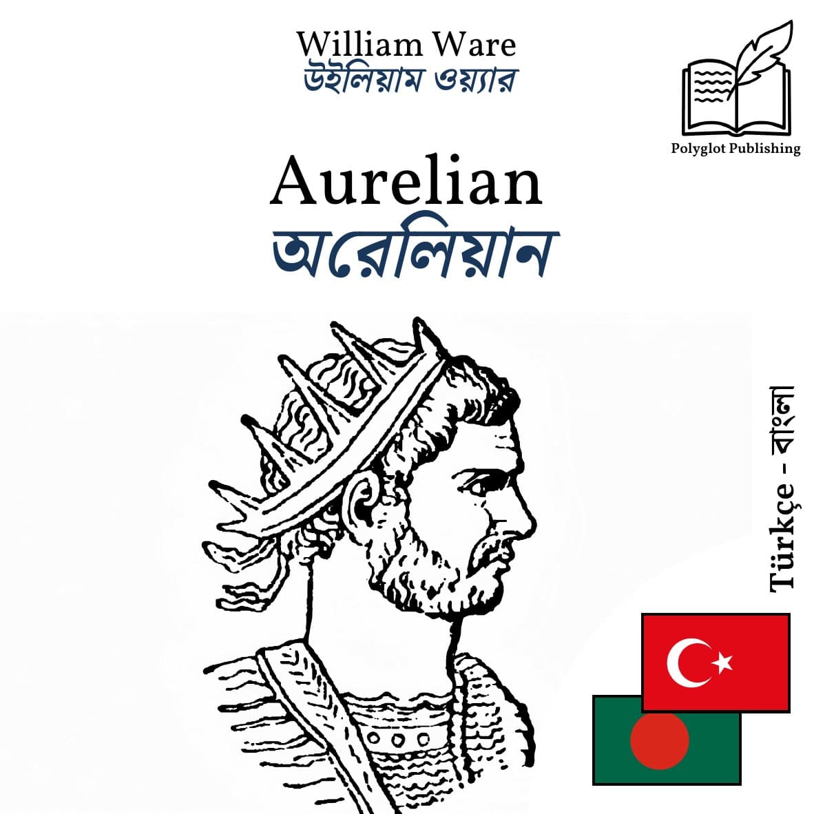 অরেলিয়ান